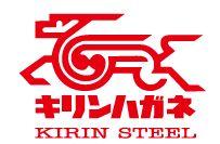 東北特殊鋼(株)の代表ブランド『キリンハガネ』。1937年の会社設立時からの商標で、火焔(かえん)を負い、天空を翔る東洋の神獣「麒麟(キリン)」を図案化しています