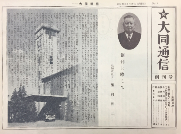 大同通信創刊号
