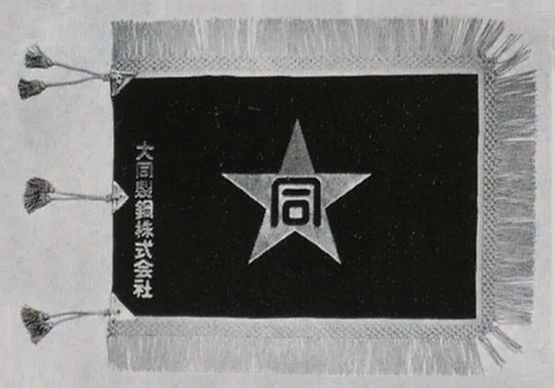 復元された社旗