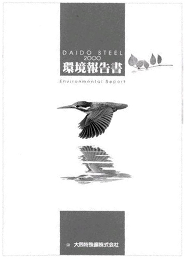 環境報告書