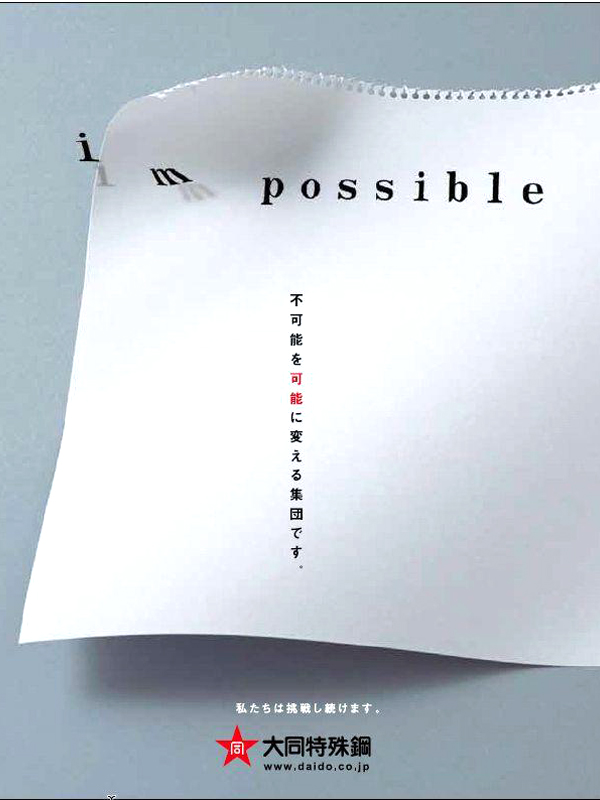 企業広告「possible」編