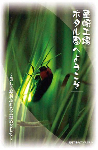 ホタル園