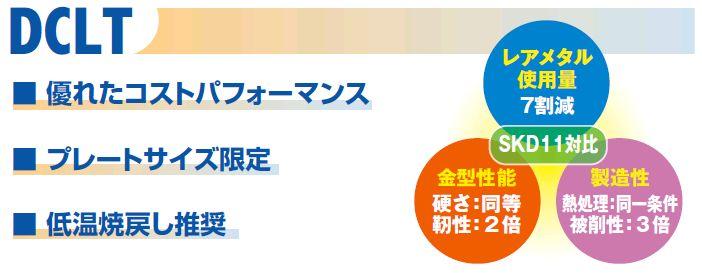 DCLTの特長