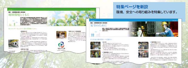 特集ページを新設