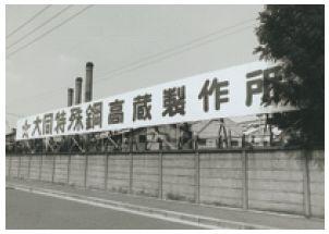 金山駅から神宮前駅に向かう名鉄電車の車窓から、この看板が良く見えた